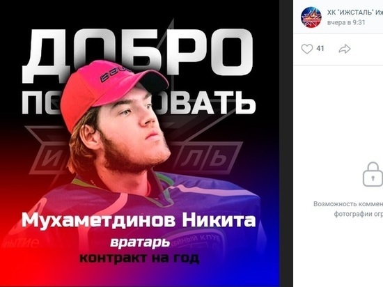 Вратарь МХК «Белгород» перешёл в «Ижсталь»