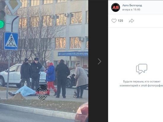 В Белгороде возле больницы умерла женщина