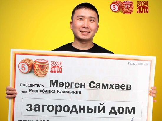 Жительница Калмыкии выиграла в лотерее почти 1 млн рублей