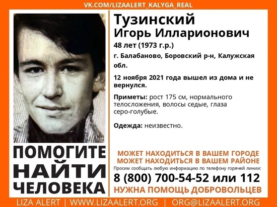 В Калужской области около недели ведутся поиски пропавшего мужчины