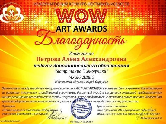 Международное творческое объединение отметило театр танца из Серпухова