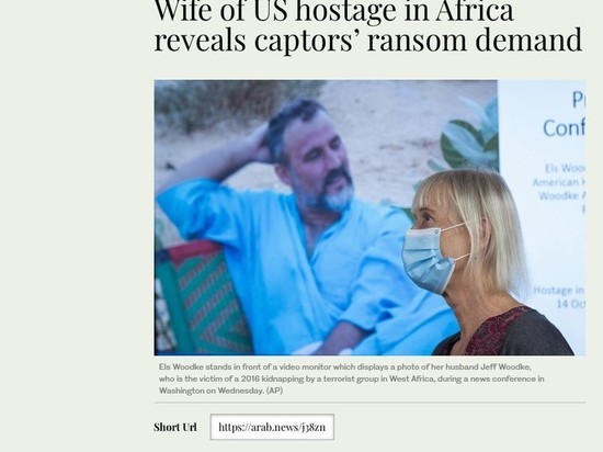 Супруга американского заложника в Африке раскрыла требование выкупа