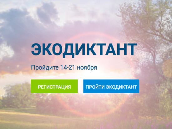 Сотрудники ЧМК участвуют во Всероссийском экологическом диктанте-2021