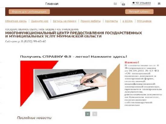 В Мурманской области возобновил работу сервис по получению сведений о зарегистрированных в жилом помещении