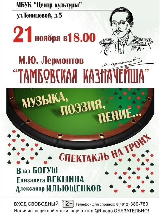 21 ноября в Смоленске покажут спектакль «Тамбовская казначейша»