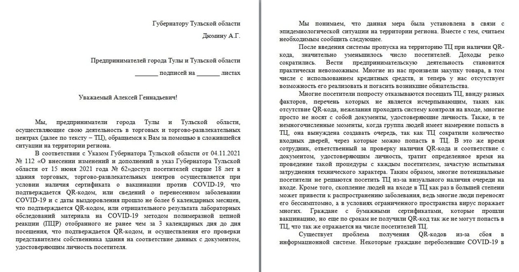 Обращение к губернатору новгородской области образец