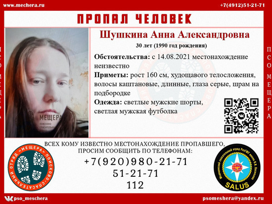 В Рязани пропала 30-летняя женщина