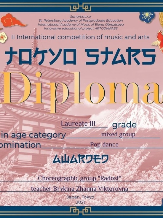 Серпуховский коллектив стал призером Международного конкурса в Токио