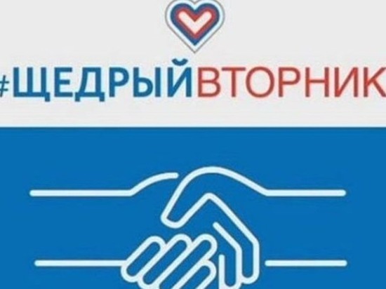 Жителям Чукотки предлагают присоединиться к акции #ЩедрыйВторник