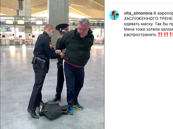 Заслуженного тренера России Ильина жестко задержали в Пулково