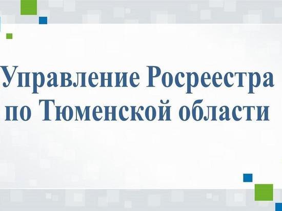В 2021 году услуги Росреестра Тюменской области получили 1,7 млн граждан