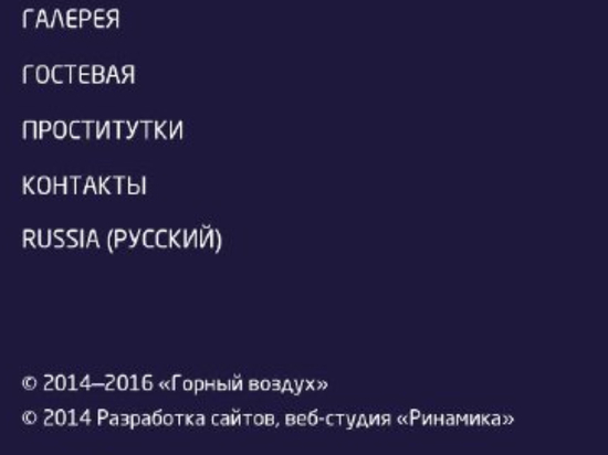 Хабаровчане нашли предложение интим-услуг на сайте сахалинской турбазы