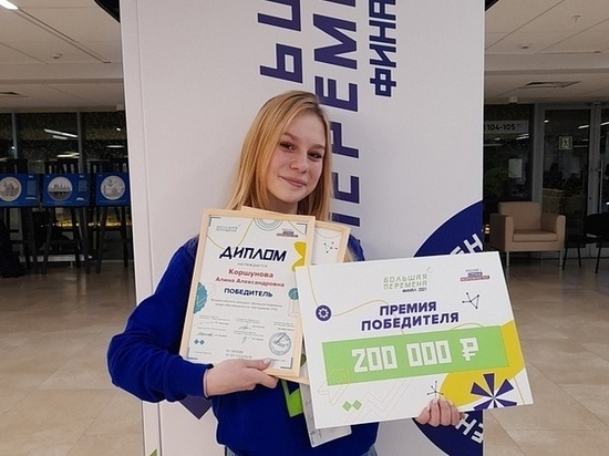 Студентка из Кировской области выиграла 200 тысяч на всероссийском конкурсе