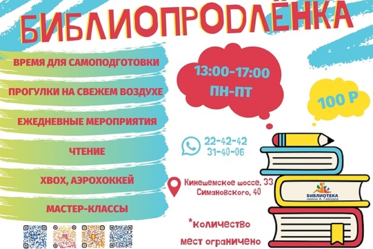 Костромская библиотека имени Гайдара открывает «библиопродленку»