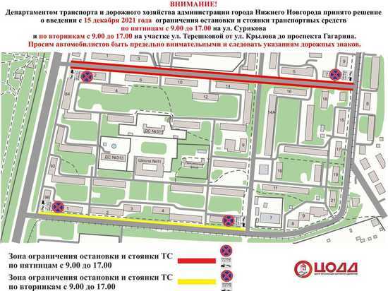 На ул. Сурикова и Терешковой в Нижнем Новгороде будет запрещена парковка