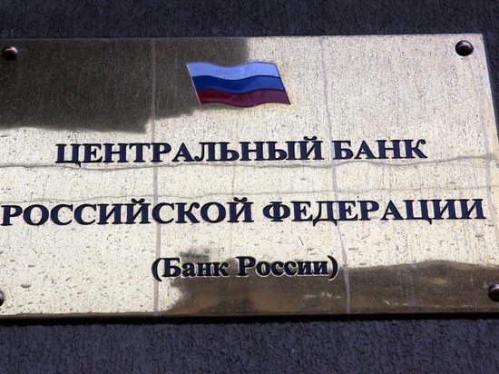 ЦБ предложил создать спецвклад для малообеспеченных россиян