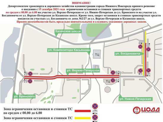 В Нижнем Новгороде на участках ул. Верхне-Печерской и Богдановича будет запрещена парковка