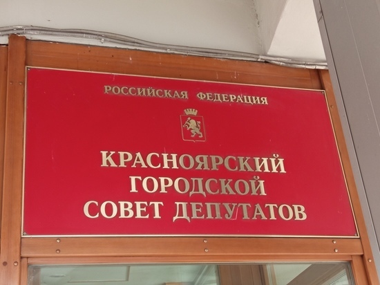 Стало известно, на чем ездят городские депутаты в Красноярске