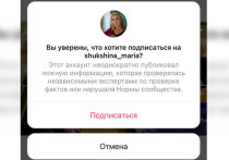 Подписка на Instagram-аккаунт актрисы Марии Шукшиной, которая  в последнее время оскандалилась из-за своих выступлений против массовой вакцинации от COVID-19, была временно ограничена
