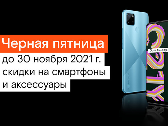 «Ростелеком» объявил «Черную пятницу» со скидками на смартфоны и аксессуары