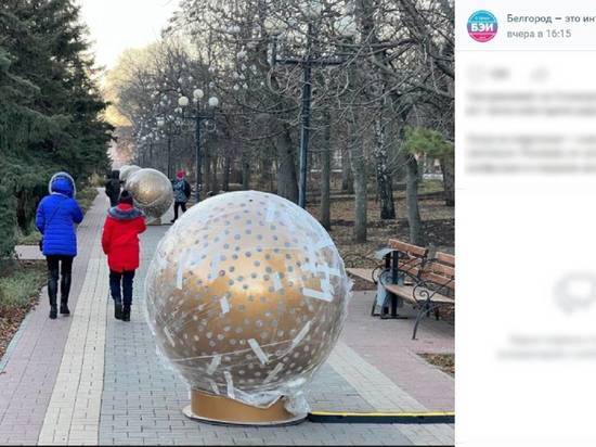 Центр Белгорода украсили огромными новогодними шарами