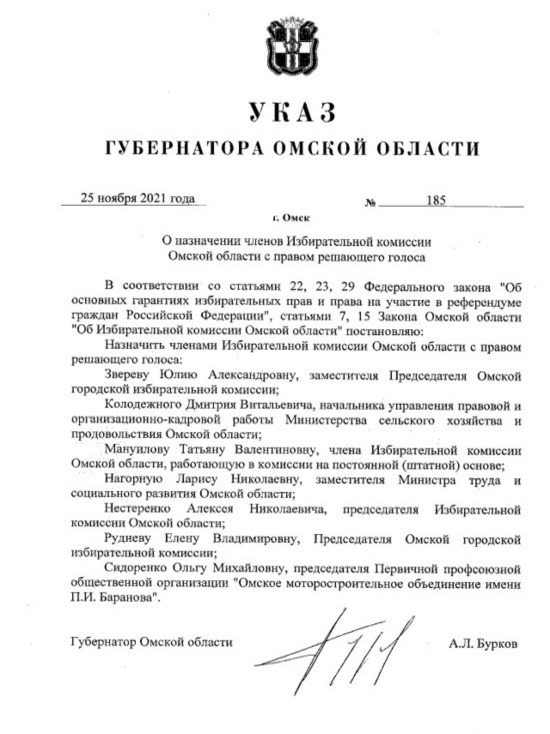 В Омской области назначили членов областного избиркома