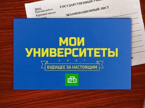 Седьмой выпуск документального цикла «Мои университеты. Будущее за настоящим» выходит в эфир