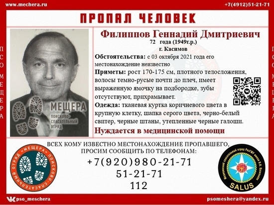 В Касимове пропал 72-летний мужчина без зубов