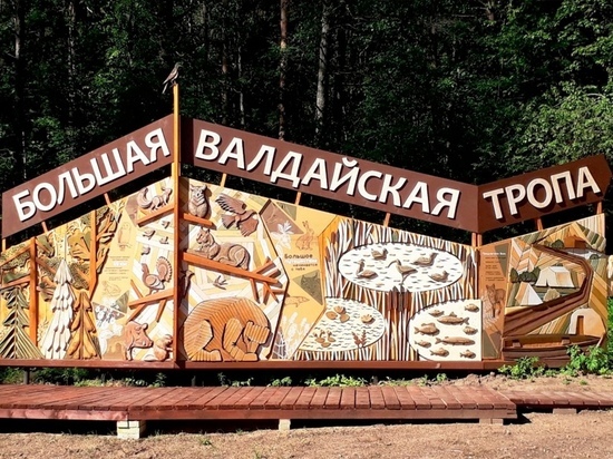 Большая Валдайская тропа заняла второе место на конкурсе «Сокровища России»