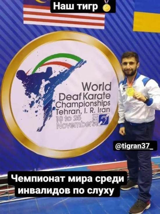 Чемпионат мира по каратэ для глухих принес ивановскому спортсмену «золото»