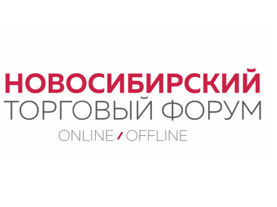 Предприниматели Серпухова могут принять участие в Новосибирском Торговом Форуме