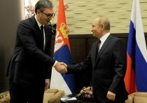 Сербия — последний союзник России в Европе