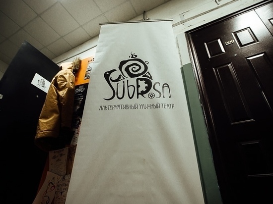 Смоленский театр SubRosa отметил свой день рождения