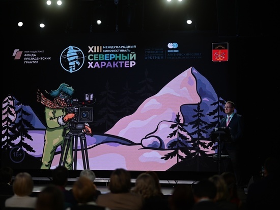 ХIII международный кинофестиваль «Северный Характер» завершился в Мурманске