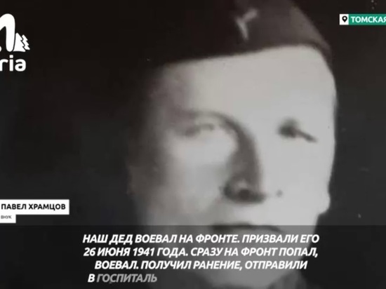 Поисковики нашли останки солдата ВОВ из Томской области и рассказали внуку о его судьбе