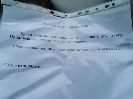 Девушка пишет водителям записки с требованиями не занимать «ее» парковочное место в Ноябрьске