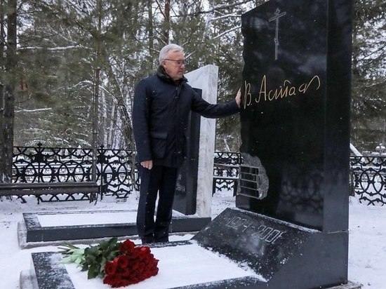 Губернатор Красноярского края посетил могилу Виктора Астафьева