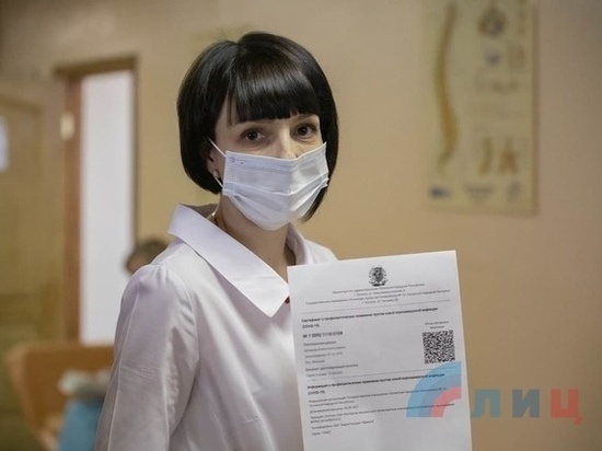 В ЛНР вакцинированным гражданам начали выдавать QR-коды
