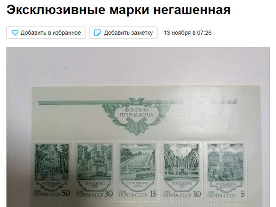 В Челябинске продают коллекцию марок за 136 миллионов рублей