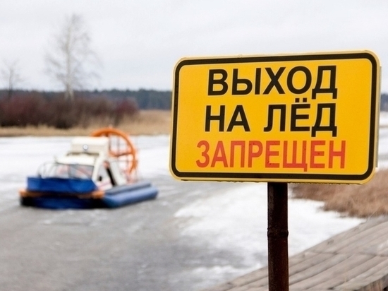 В Ярославле определили водоемы, на лед которых нельзя выходить