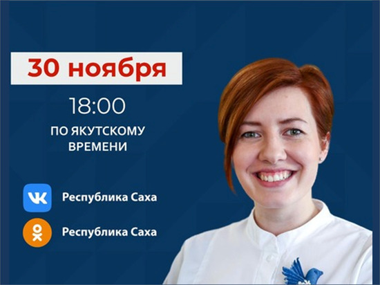 Замминистра по делам молодежи и социальным коммуникациям РС (Я) выйдет в прямой эфир