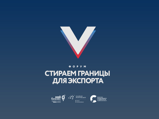 В Челябинске состоится V форум «Стираем границы для экспорта»