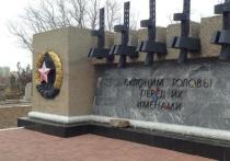Ранее «МК в Астрахани» сообщал, что на Старом кладбище, расположенном на улице Софьи Перовской, вандалы повредили памятник погибшим воинам в Великой Отечественной войне