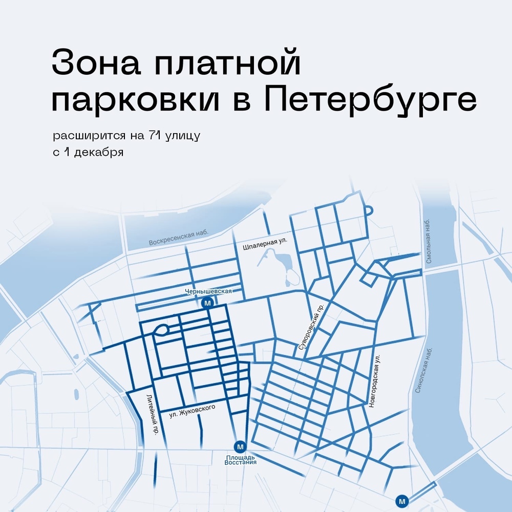 Как будет работать зона платной парковки в Петербурге: инфографика