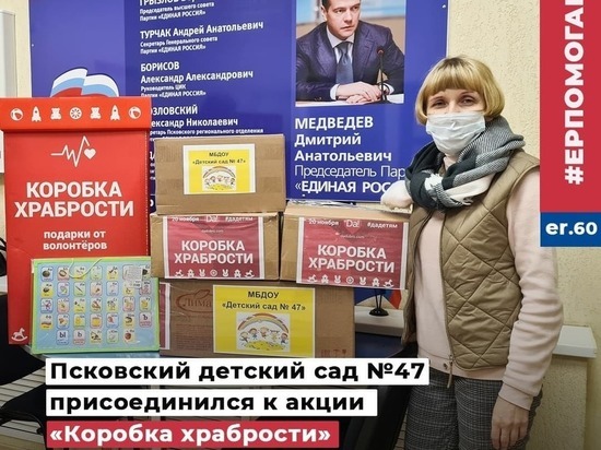 Псковский детский сад №47 присоединился к акции «Коробка храбрости»
