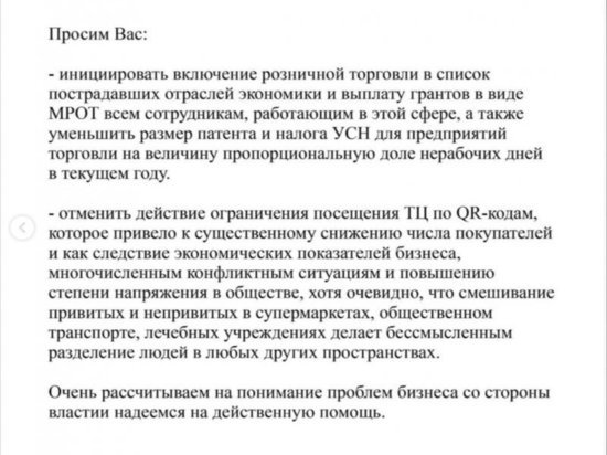 Курские предприниматели обратились к губернатору с просьбой отменить QR-коды в ТЦ