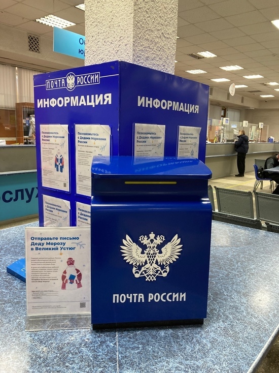 В почтовых отделениях Тверской области начала работать почта Деда Мороза
