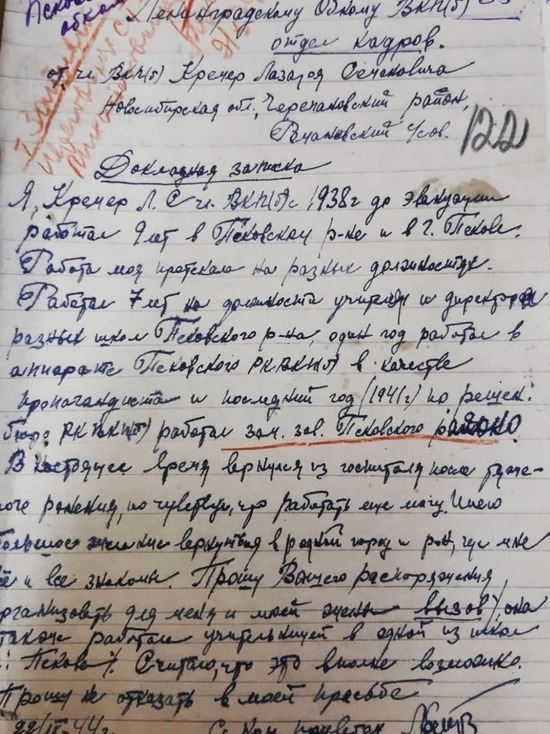 Архив опубликовал письмо учителя, который хотел вернуться в военный Псков