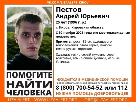 В Кировской области уже двое суток ищут молодого человека