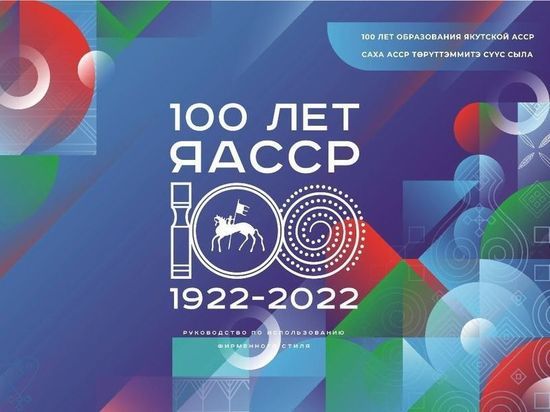 В 2022 году к 100-летию республики в Якутии введут 100 социальных объектов